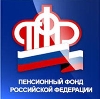 Пенсионные фонды в Петропавловке